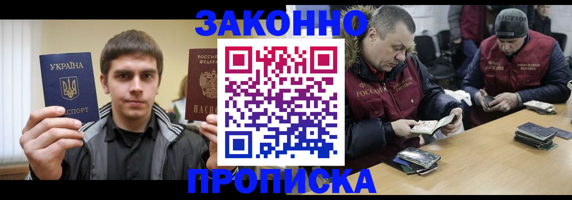 временная прописка в Вытегре