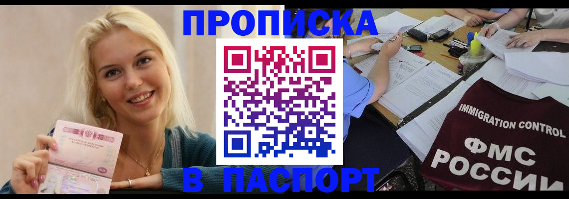 прописка для военкомата в Вытегре
